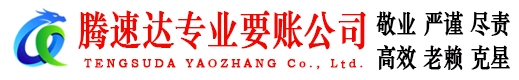 夷陵讨账公司